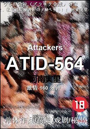 ATID-564种子