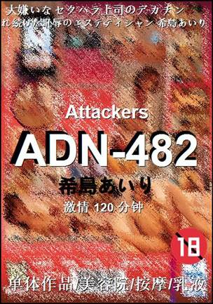 ADN-482种子