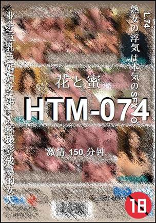 HTM-074种子
