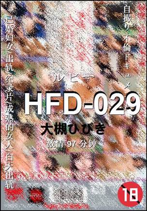 HFD-029种子