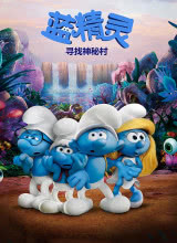 蓝精灵:寻找神秘村先锋影音