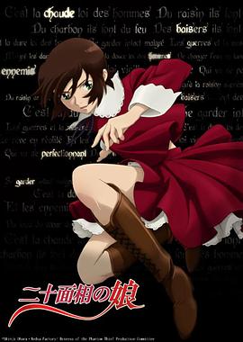 二十面相少女先锋影音