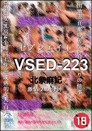 VSED-223种子