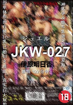 JKW-027种子