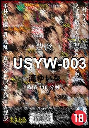 USYW-003种子