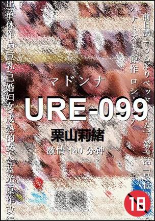 URE-099种子