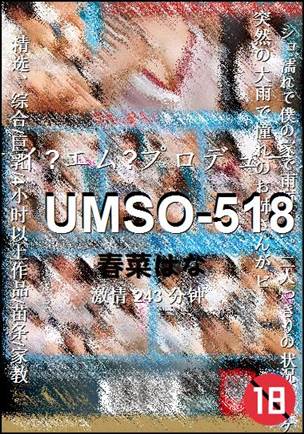 UMSO-518种子