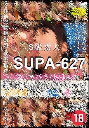 SUPA-627种子