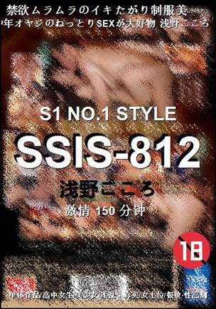 SSIS-812