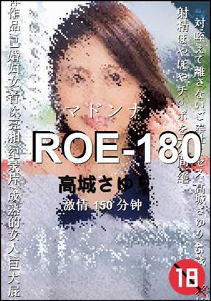 ROE-180种子