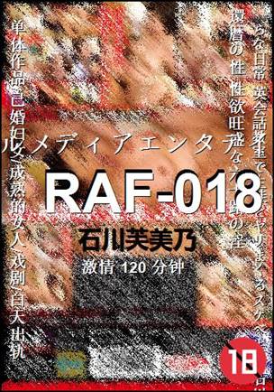 RAF-018种子