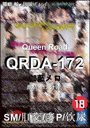 QRDA-172种子