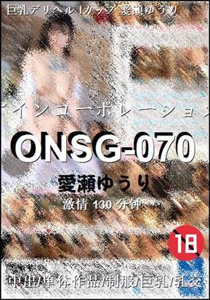 ONSG-070种子