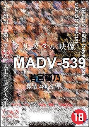 MADV-539种子