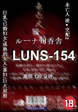 LUNS-154