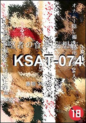 KSAT-074种子