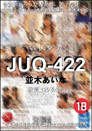 JUQ-422种子