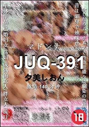 JUQ-391种子