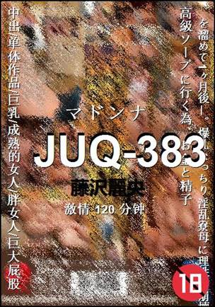 JUQ-383种子