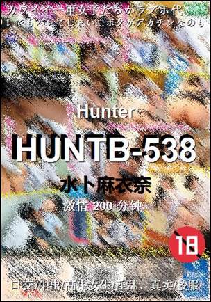 HUNTB-538种子