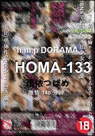 HOMA-133种子