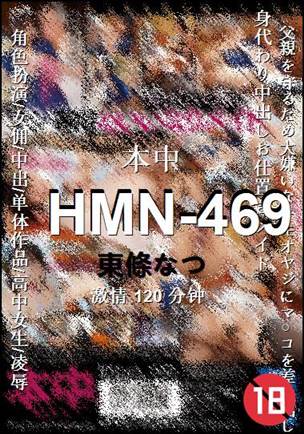HMN-469种子