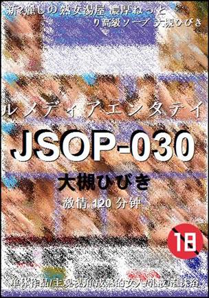 JSOP-030种子