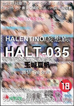 HALT-035种子