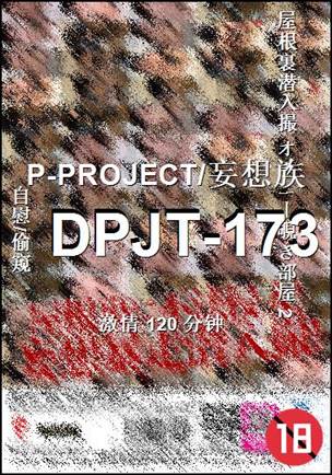 DPJT-173