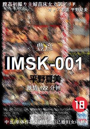 IMSK-001种子