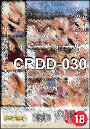 CRDD-030种子