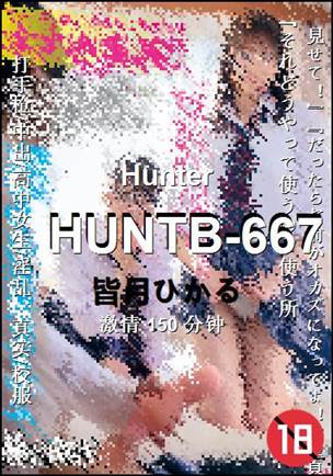 HUNTB-667种子