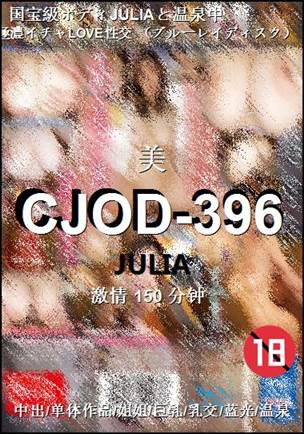 CJOD-396种子