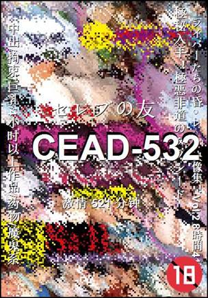 CEAD-532种子