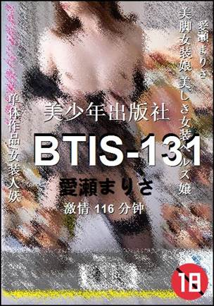 BTIS-131种子