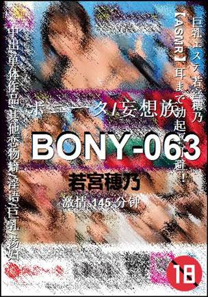 BONY-063种子