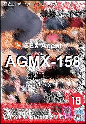 AGMX-158种子
