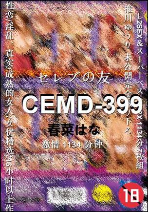 CEMD-399种子