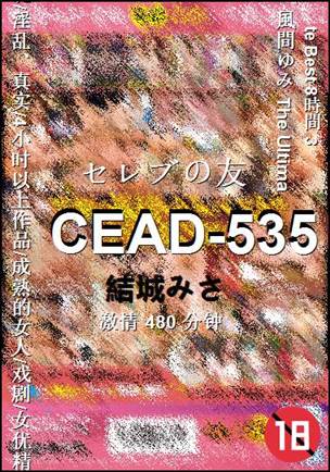 CEAD-535种子