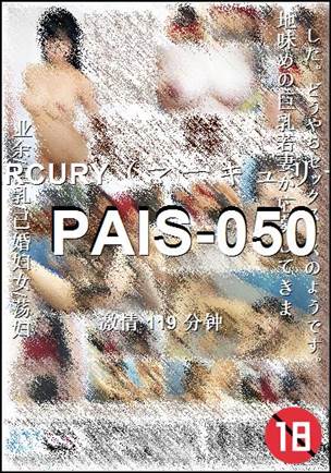 PAIS-050种子