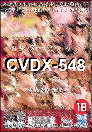 CVDX-548种子