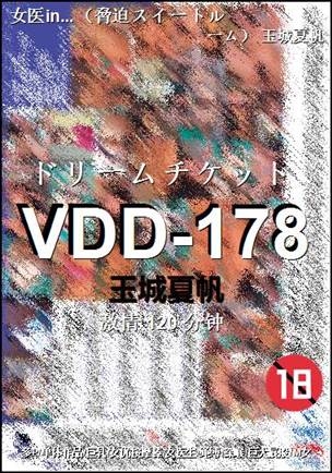 VDD-178种子