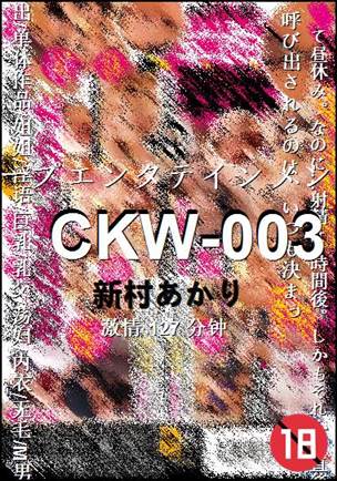 CKW-003种子