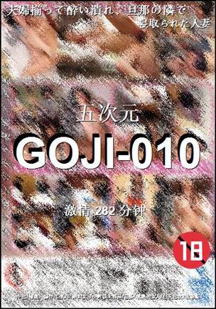 GOJI-010种子