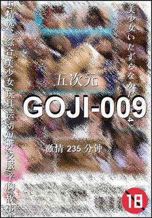 GOJI-009种子