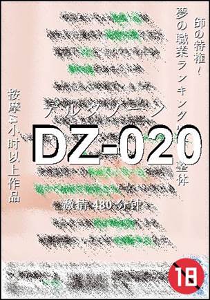 DZ-020