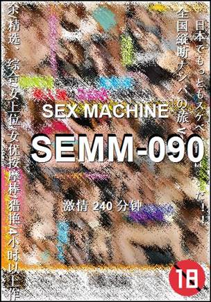 SEMM-090种子
