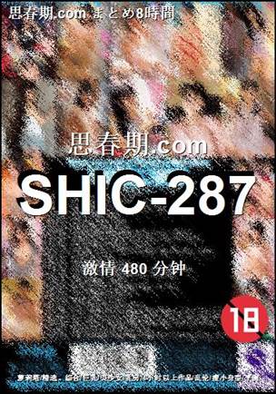 SHIC-287种子