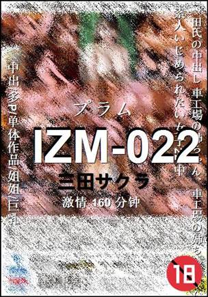 IZM-022种子