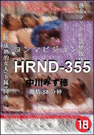 HRND-355种子